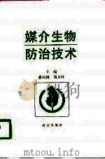 媒介生物防治技术（1997 PDF版）