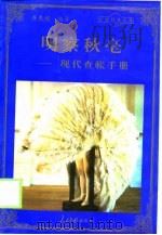 明察秋毫  现代查帐手册（1998 PDF版）