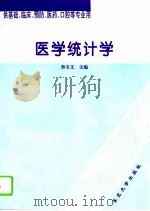 医学统计学（1995 PDF版）