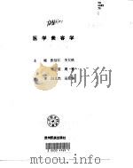医学美容学（1997 PDF版）