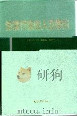 论银行家的人品修养（1995 PDF版）