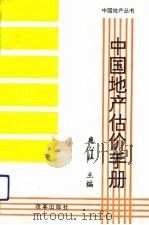 中国地产估价手册（1993 PDF版）