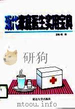 家庭医生实用宝典（1998 PDF版）