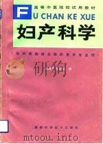 妇产科学（1991 PDF版）
