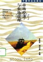市场经济与农场管理（1995 PDF版）