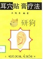 耳穴贴膏疗法（1994 PDF版）