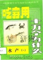 水产品  1（1994 PDF版）
