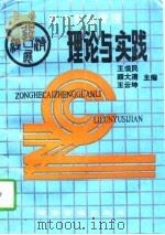 综合财政管理理论与实践（1991 PDF版）