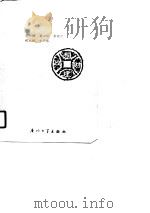 福建财政史  下（1990 PDF版）
