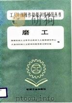 磨工（1987 PDF版）