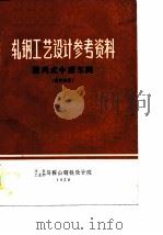 横列式中型车间（1978 PDF版）