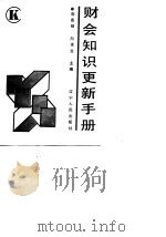 财会知识更新手册（1989 PDF版）