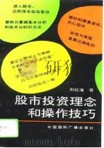 股市投资理念和操作技巧（1994 PDF版）