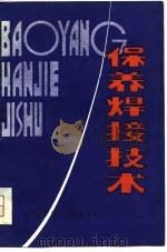 保养焊接技术（1980 PDF版）