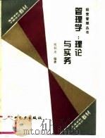 管理学  理论与实务（1995 PDF版）