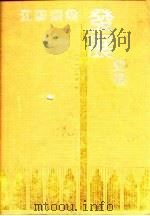 江苏农业发展史略（1992 PDF版）