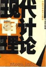 现代审计理论（1991 PDF版）