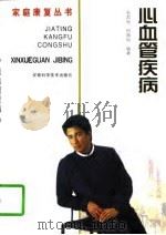 心血管疾病（1998 PDF版）