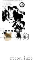 优生优育问答（1998 PDF版）