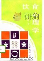 饮食心理学（1992 PDF版）
