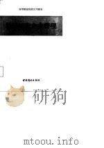 高等粮食院校试用教材  粮油工业企业管理（1986 PDF版）