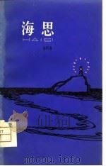 海思（1981 PDF版）