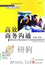 高效商务沟通  英文版·第7版（1998 PDF版）