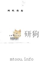 纳税指南（1998 PDF版）