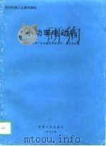小功率电动机（1995 PDF版）