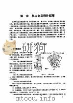 机械制造工艺学（1984 PDF版）