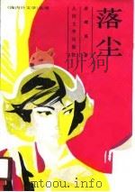 落尘（1988 PDF版）