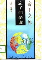 帝王之死（1994 PDF版）