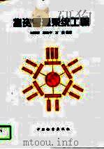 物资管理系统工程（1997 PDF版）