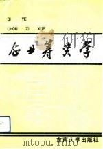 企业筹资学（1993 PDF版）