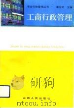 工商行政管理（1992 PDF版）