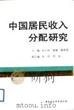 中国居民收入分配研究（1994 PDF版）