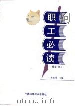 职工必读（1992 PDF版）
