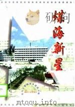煤海新星（1996 PDF版）