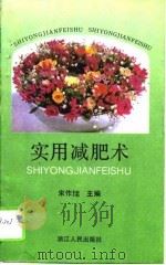实用减肥术（1992 PDF版）
