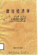 政治经济学  下（1992 PDF版）
