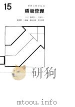 质量管理（1986 PDF版）
