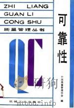 可靠性（1991 PDF版）