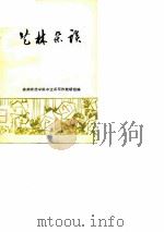 世林杂谈（ PDF版）