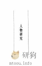 陈旭麓文集  第3卷  思辨留踪  下（1997 PDF版）