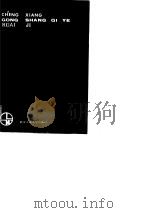 城乡工商企业会计（1989 PDF版）