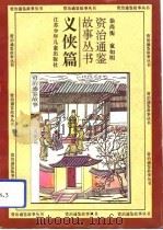 义侠篇  1（1994 PDF版）