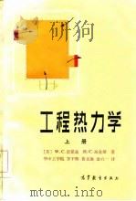 工程热力学（上册）（1985年01月第1版 PDF版）