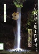 新税制实用工作手册（1994 PDF版）
