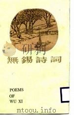 无锡诗词（1987 PDF版）