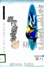 现代推销学（1998 PDF版）